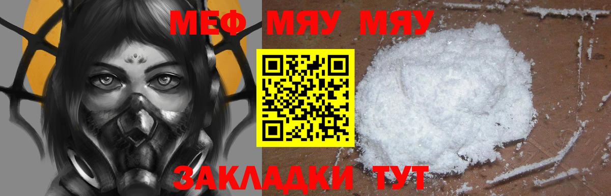 Меф  Мефедрон мяу мяу  Вход с VPN  МЕФ кристаллы  Новоуральск  МЕФ 