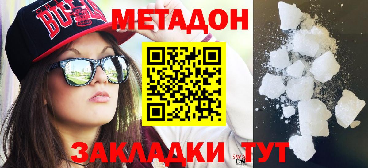 МЕТАДОН methadone  МЕТАДОН VHQ  Новоуральск  Вход с VPN 