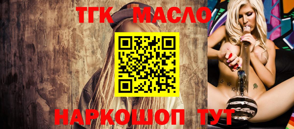 Дистиллят ТГК гашишное масло Новоуральск